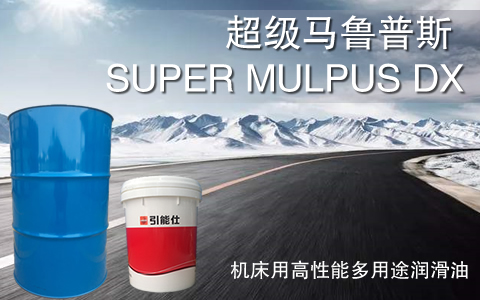 超级马鲁普斯 SUPER MULPUS DX